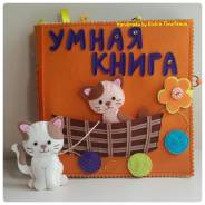 Книжка развивающая из фетра. Под заказ