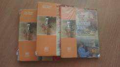 Русский язык. Класс: 7 класс