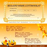 Подарочный сертификат от АвтоАтелье «Новое платье для кресла»