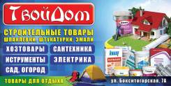 Продавец-консультант. ИП Канухина Е.В. м-н ТвойДом. Г. Находка ул. Бокситогорская 7а