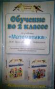 Математика. Класс: 2 класс