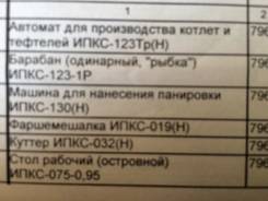 Производственное оборудование.
