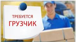 Грузчик. АО "ТД "МИХАЙЛОВСКИЙ". Склад