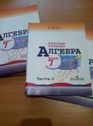 Рабочие тетради. Класс: 7 класс