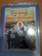 Обществознание. Класс: 9 класс
