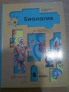 Биология. Класс: 8 класс