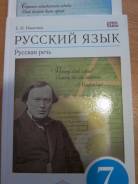 Русский язык. Класс: 7 класс