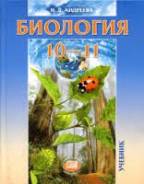 Биология. Класс: 10 класс
