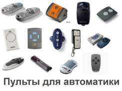 Пульты, брелок шлагбаума, автоматических ворот. Владивосток. Доставка