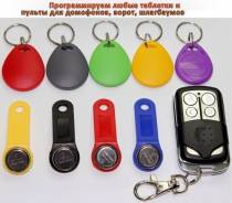 Изготовление ключей и брелков домофона. Пульты для шлагбаума и ворот