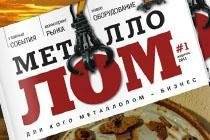 Купим лом чёрных и цветных металлов. Высокие цены в Находке