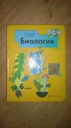 Биология. Класс: 6 класс