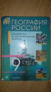 География. Класс: 9 класс