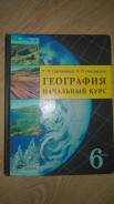 География. Класс: 6 класс