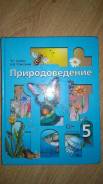 Природоведение. Класс: 5 класс