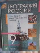 География. Класс: 9 класс