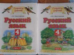 Русский язык. Класс: 4 класс
