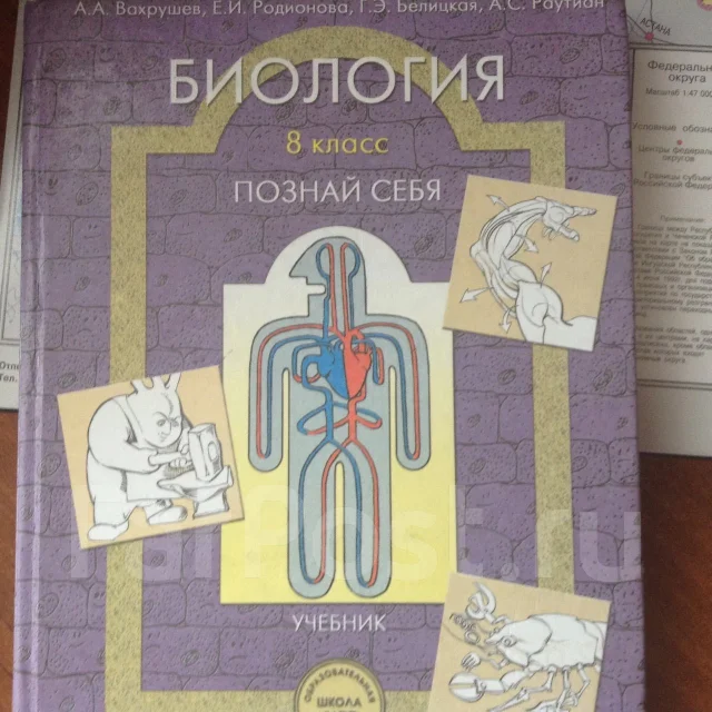 Биология 8 класс 34 часа. Драгомилов а. Рабочая тетрадь №1". , маш р. Биология 8 класс 34 часа.