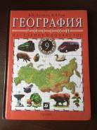 География. Класс: 9 класс