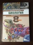 Биология. Класс: 8 класс