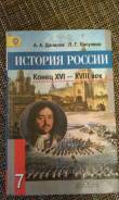 История. Класс: 7 класс