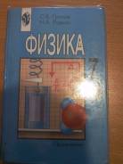 Физика. Класс: 7 класс