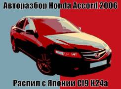 Honda Accord. CL9, K24A