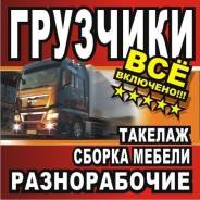 Грузчики.