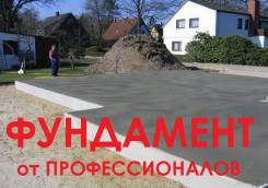 Строительство фундаментов.