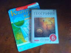География. Класс: 6 класс