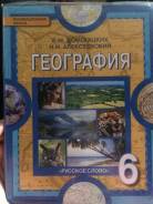 География. Класс: 6 класс