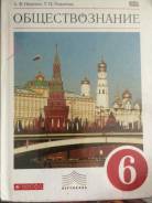 Обществознание. Класс: 6 класс