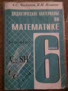 Задачники, решебники по математике. Класс: 6 класс