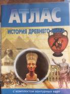 Атласы и карты. Класс: 6 класс