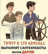 Услуги сантехников.