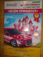 Магниты.