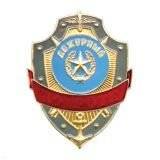 Знаки нагрудные.