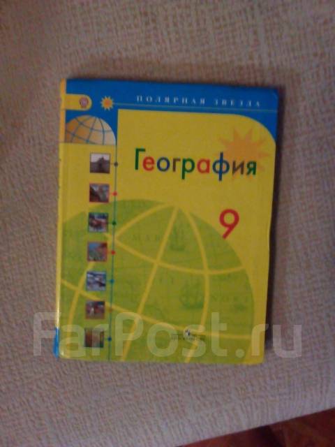 Полярная звезда 7 класс учебник. География 9 класс Алексеев Николина Липкина Полярная звезда. Учебник по географии 9 класс Полярная звезда. 9 Кл география учебник Полярная звезда. Учебник география 8-9 класс Полярная звезда.