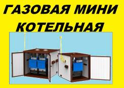 Котлы газовые. Под заказ