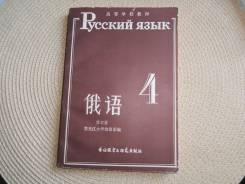 Русский язык.