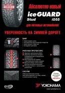 Yokohama Ice Guard IG55. Зимние, шипованные, 2016 год, без износа, 4 шт
