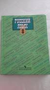 Русский язык. Класс: 8 класс