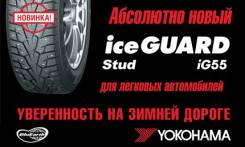 Yokohama Ice Guard IG55. Зимние, шипованные, 2016 год, без износа, 4 шт