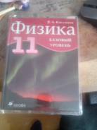 Физика. Класс: 11 класс