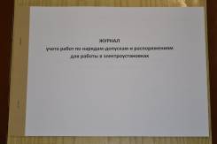 Журналы учета.