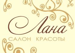 Парикмахер-универсал. ООО "ЛАНА". Район площади Окатовая