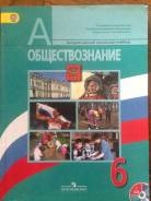 Обществознание. Класс: 6 класс
