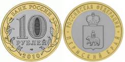 Пермский край оригинал 10 рублей биметалл