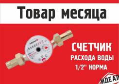 Счетчики воды.