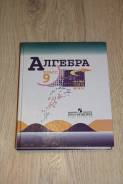 Алгебра. Класс: 9 класс